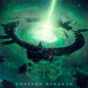 Aeonus - Омикрон Эридана